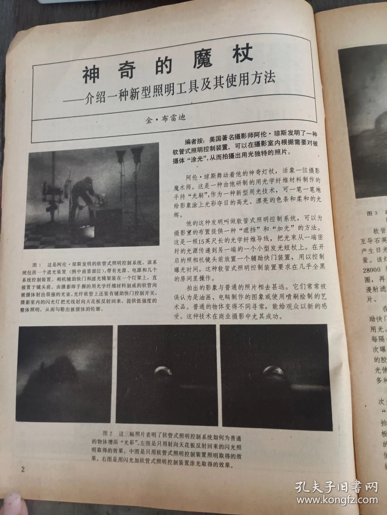 《攝影世界》1991年第9期精彩回顧 技術(shù)與藝術(shù)的雙重探索