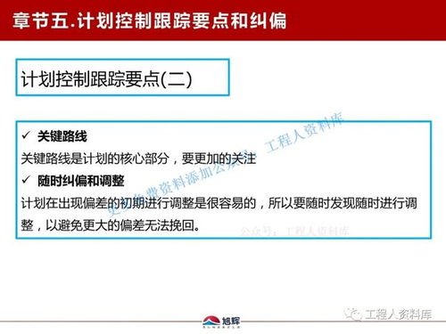 旭輝地產(chǎn)魯班學(xué)院工程計(jì)劃管理干貨分享 科學(xué)管控促高效，專業(yè)服務(wù)贏未來